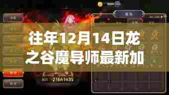 龙之谷魔导师最新启示录，破茧成蝶，学习变化成就自信与成就