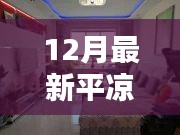 最新平凉二手房急售优质房源,抢先看!