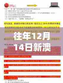 往年12月14日新澳精选资料免费提供：对知识的重新认识