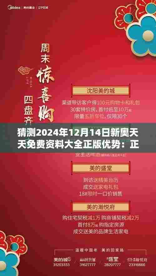 猜测2024年12月14日新奥天天免费资料大全正版优势：正版资料在教育中的重要性