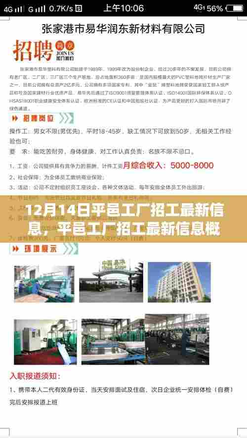 平邑工厂招工最新信息更新，12月14日概览