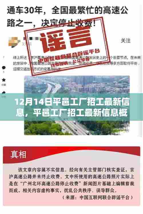 平邑工厂招工最新信息更新,12月14日概览