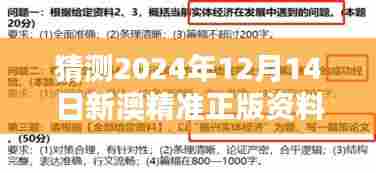 猜测2024年12月14日新澳精准正版资料免费:开放教育资源的可行性探讨