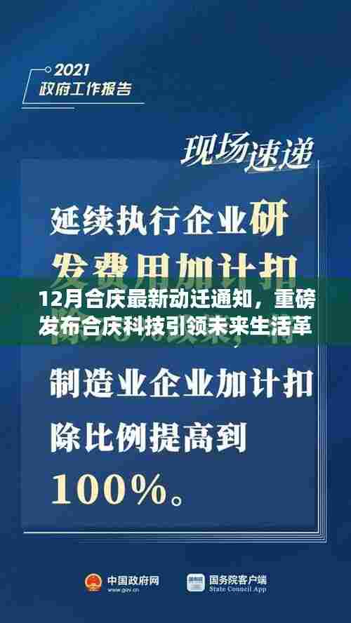 合庆科技引领未来生活革新，全新智能动迁通知系统震撼上线，科技与生活的完美融合体验重磅通知发布