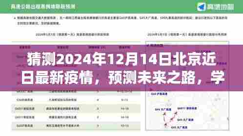 北京未来疫情预测,揭秘2024年疫情走向与防控策略探讨