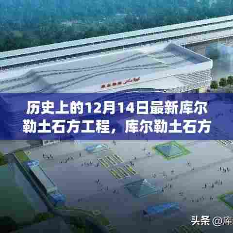 库尔勒土石方工程,友谊、梦想与家的温馨交织的奇妙一天