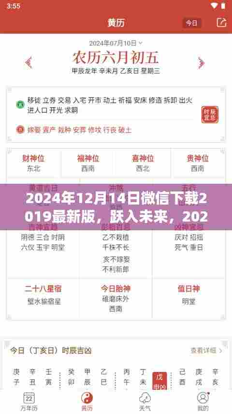 微信最新版下载体验分享，跃入未来，抢先体验微信下载2024年最新版