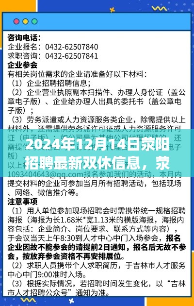 荥阳招聘市场最新动态，深度解析双休招聘信息与市场动态