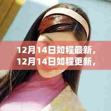 如程更新,蜕变之火点燃学习激情,自信铺就未来之路