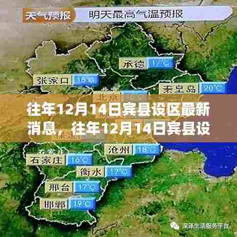 往年12月14日宾县设区动态,详解行政变革与跟进指南