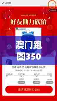澳门跑图350期开奖结果：意想不到的惊喜，中奖号码带来的启示