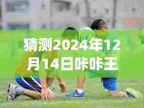 咔咔王宇璇的2024年内心平静与自然美景探寻之旅