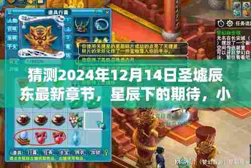 星辰下的期待,圣墟辰东新章节预测与期待