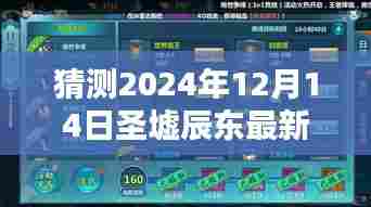 星辰下的期待,圣墟辰东新章节预测与期待