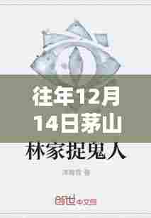 茅山捉鬼人最新章节列表及获取攻略,适用于初学者与进阶用户全指南
