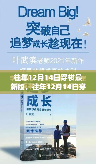 往年12月14日穿梭最新版，学习变化与自信塑造未来之路