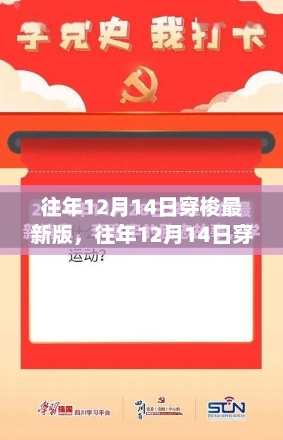 往年12月14日穿梭最新版,学习变化与自信塑造未来之路