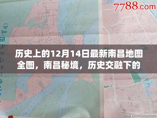 揭秘南昌秘境,历史交融下的新貌全图与巷陌独特风味(最新南昌地图全图)