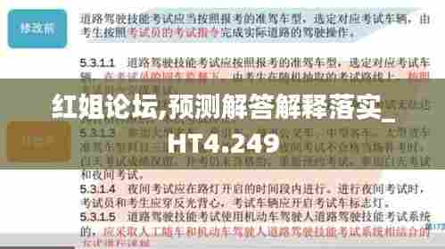 红姐论坛,预测解答解释落实_HT4.249