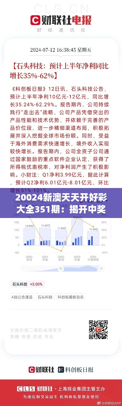 20024新澳天天开好彩大全351期:揭开中奖号码背后的统计规律