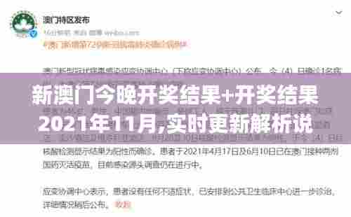 新澳门今晚开奖结果+开奖结果2021年11月,实时更新解析说明_Advance15.213