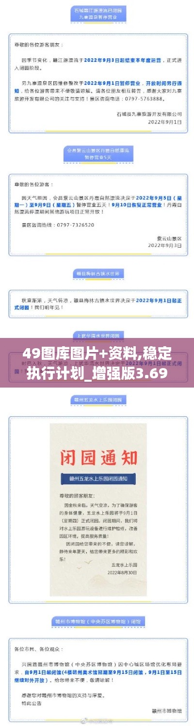 49图库图片+资料,稳定执行计划_增强版3.699