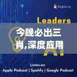 今晚必出三肖,深度应用数据解析_领航款6.288