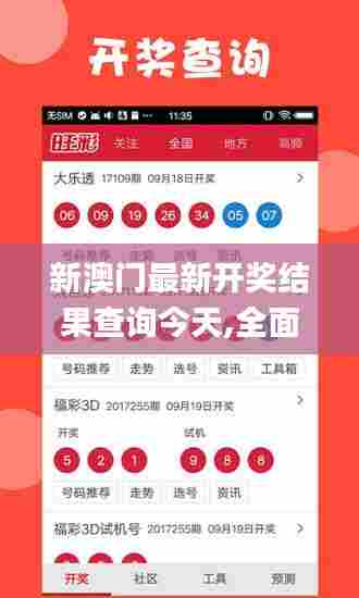 新澳门最新开奖结果查询今天,全面计划执行_Executive17.993