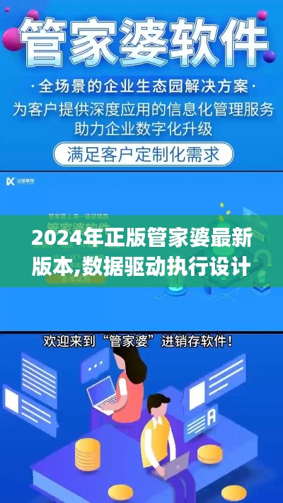 2024年正版管家婆最新版本,数据驱动执行设计_储蓄版4.581