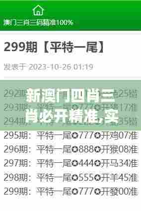 新澳门四肖三肖必开精准,实际应用解析说明_专属版5.530