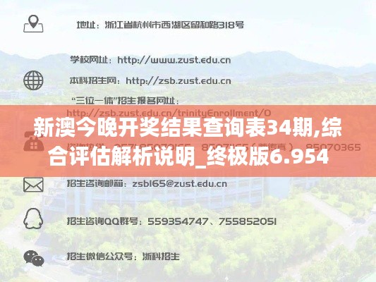 新澳今晚开奖结果查询表34期,综合评估解析说明_终极版6.954
