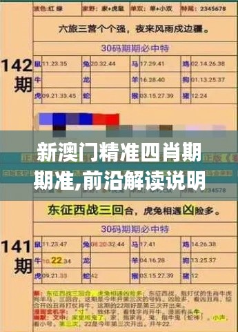 新澳门精准四肖期期准,前沿解读说明_X6.344