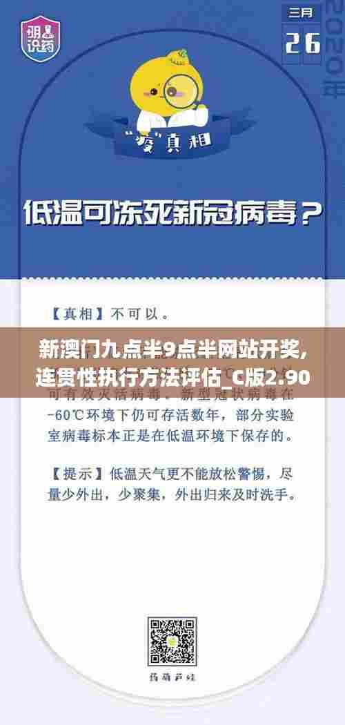 新澳门九点半9点半网站开奖,连贯性执行方法评估_C版2.908