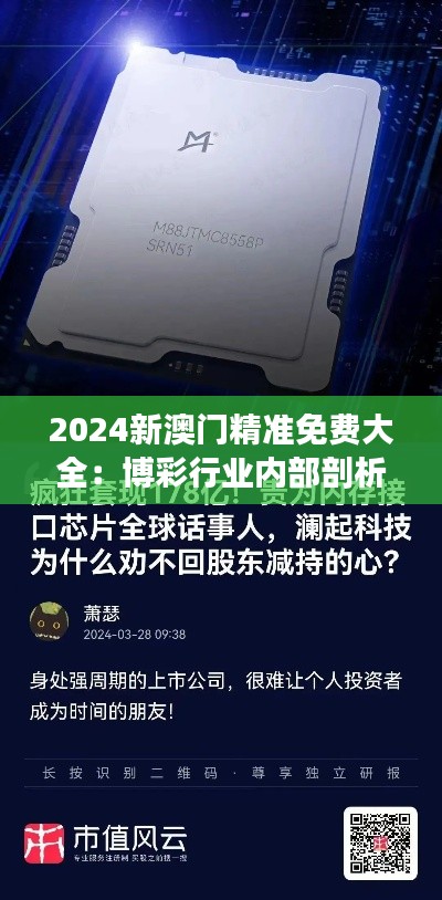 2024新澳门精准免费大全:博彩行业内部剖析