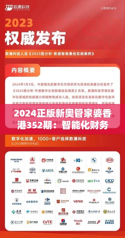 2024正版新奥管家婆香港352期:智能化财务解决方案的香港典范