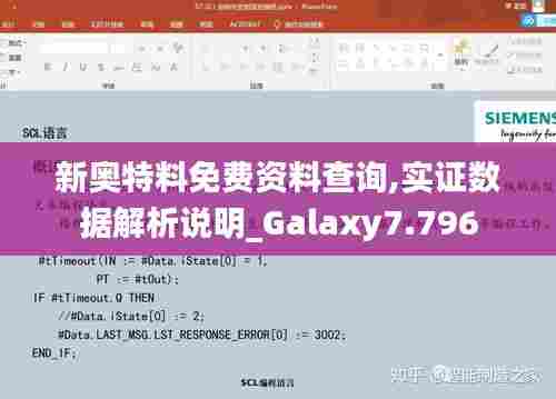 新奥特料免费资料查询,实证数据解析说明_Galaxy7.796