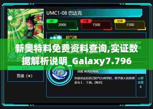 新奥特料免费资料查询,实证数据解析说明_Galaxy7.796