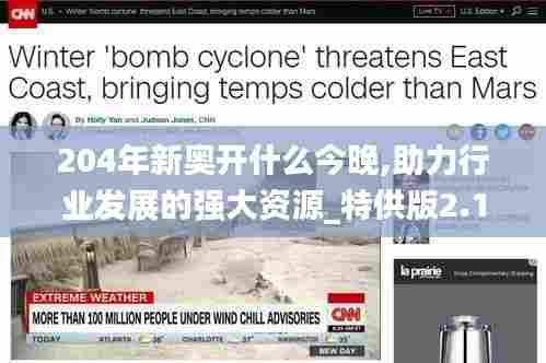 204年新奥开什么今晚,助力行业发展的强大资源_特供版2.187