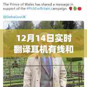 12月14日解读，耳机有线与无线之争，你更Pick哪一个？