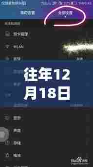 安卓10状态栏实时网速显示设置与体验分享,历年12月18日回顾与体验总结