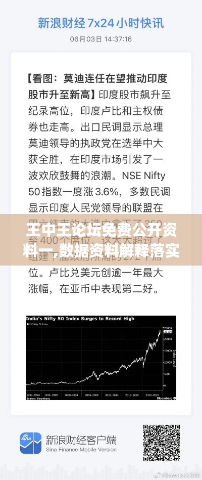 王中王论坛免费公开资料一,数据资料解释落实_Gold6.856