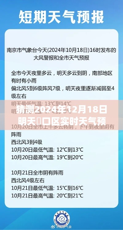 硚口区天气预报，预测未来，洞悉明日天气变化