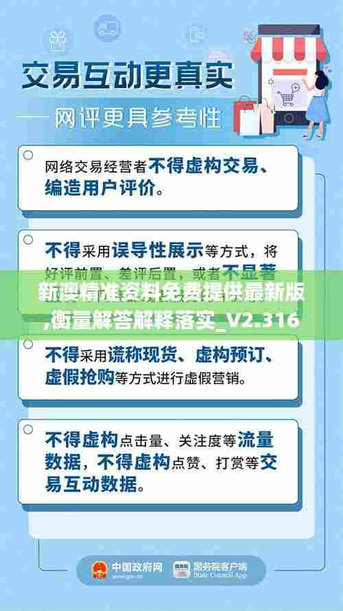 新澳精准资料免费提供最新版,衡量解答解释落实_V2.316