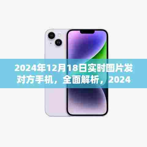 2024年实时图片发送新体验，手机传输革新，一键分享美好瞬间