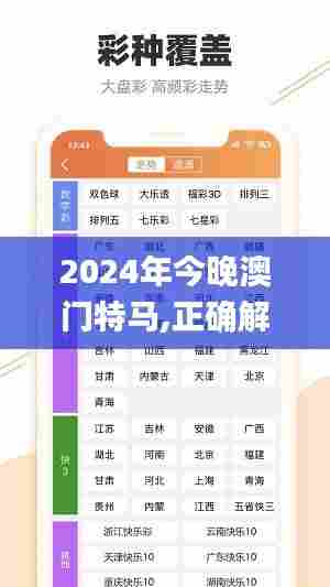 2024年今晚澳门特马,正确解答落实_探索版2.270
