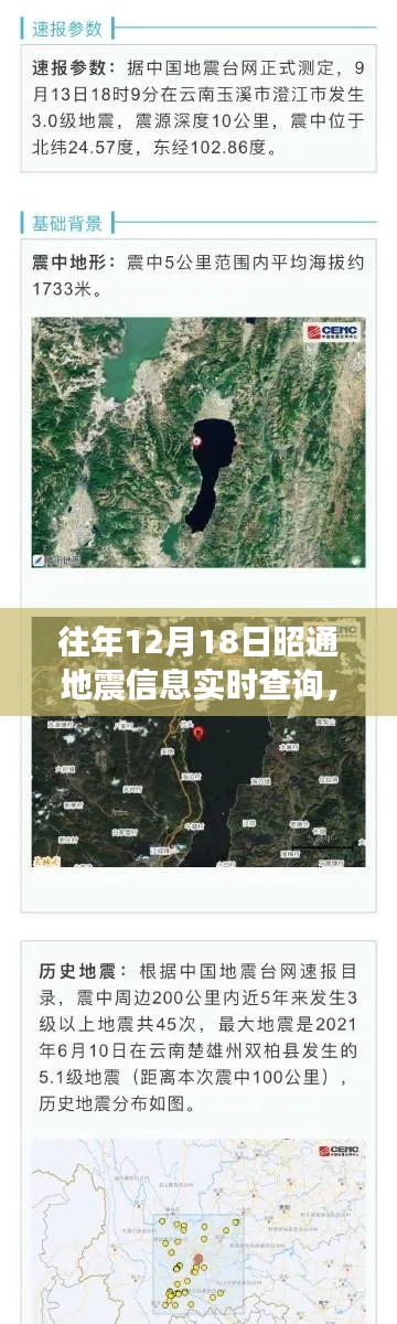 昭通地震实时追踪,科技守护生命线,新纪元监测守护安全防线