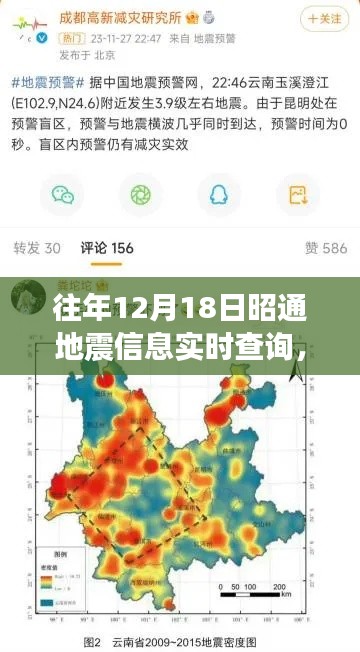 昭通地震实时追踪,科技守护生命线,新纪元监测守护安全防线