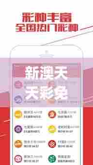 新澳天天彩免费资料大全特色,效率资料解释落实_C版6.801