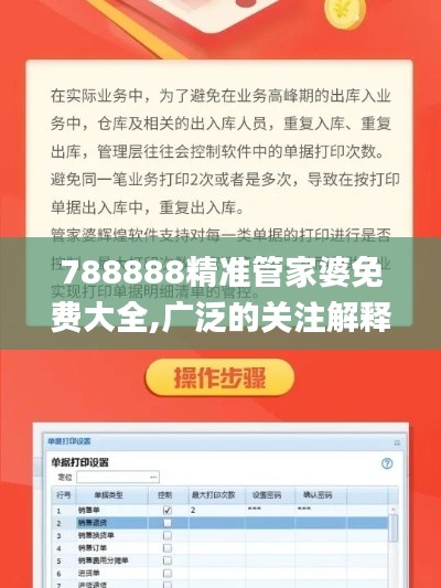 788888精准管家婆免费大全,广泛的关注解释落实_SP1.598