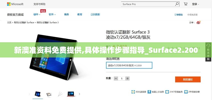 新澳准资料免费提供,具体操作步骤指导_Surface2.200